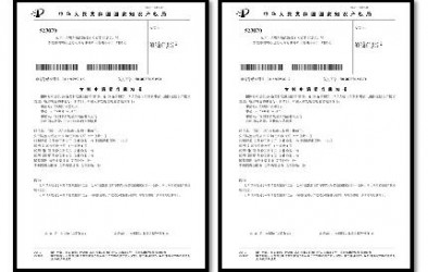 自國(guó)高認(rèn)定之后積極推進(jìn)專利建設(shè)——日前自主研發(fā)的兩項(xiàng)專利申請(qǐng)被正式受理