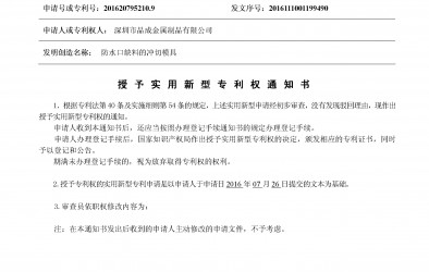 我司獲得兩項(xiàng)實(shí)用新型專利