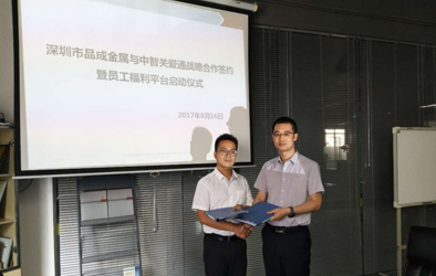 品成金屬攜手關(guān)愛通打造員工關(guān)愛平臺(tái)，助力傳統(tǒng)制造業(yè)人力資源管理轉(zhuǎn)型“互聯(lián)網(wǎng)”