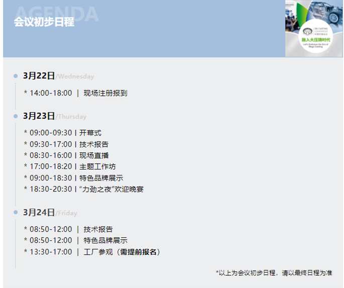 聚焦壓鑄行業(yè)政策、趨勢、市場，新能源汽車，大型一體化壓鑄等話題