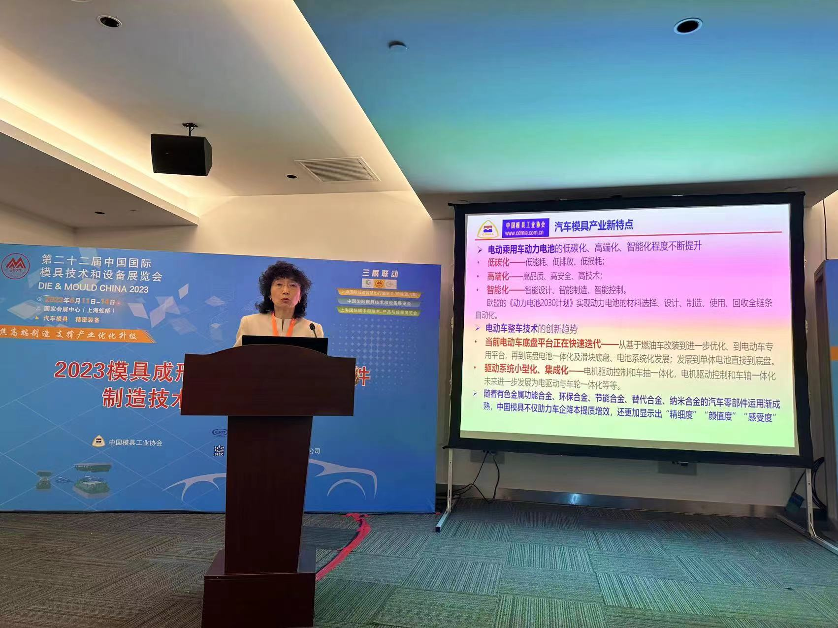 2023模具成形裝備與汽車零部件制造技術(shù)和市場報告會隆重舉行