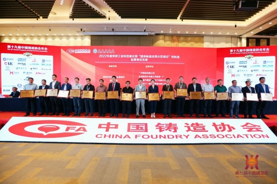 匯聚行業(yè)發(fā)展正能量,推動(dòng)中國鑄造由大變強(qiáng) 匯聚行業(yè)發(fā)展正能量,推動(dòng)中國鑄造由大變強(qiáng)