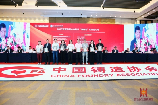 對2021年和2022年入圍企業(yè)標(biāo)準(zhǔn)“領(lǐng)跑者”的企業(yè)進(jìn)行表彰 對2021年和2022年入圍企業(yè)標(biāo)準(zhǔn)“領(lǐng)跑者”的企業(yè)進(jìn)行表彰