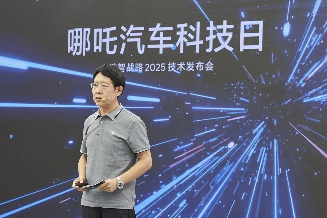 哪吒汽車發(fā)布“浩智技術品牌2.0”，一次性亮相五大領先技術產(chǎn)品陣容