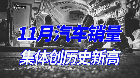 2023年11月汽車工業(yè)產(chǎn)銷市場分析