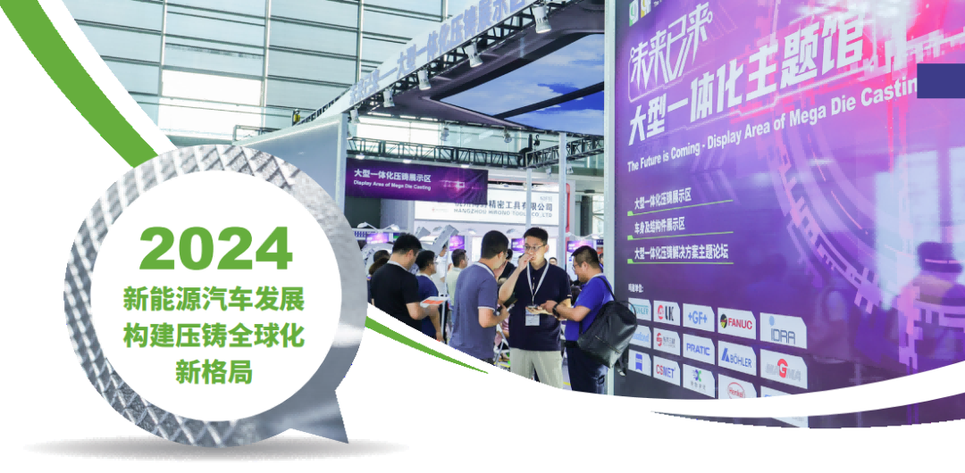 全球汽車制造商已全面加快一體化壓鑄技術(shù)在新能源汽車方面的應(yīng)用 全球汽車制造商已全面加快一體化壓鑄技術(shù)在新能源汽車方面的應(yīng)用