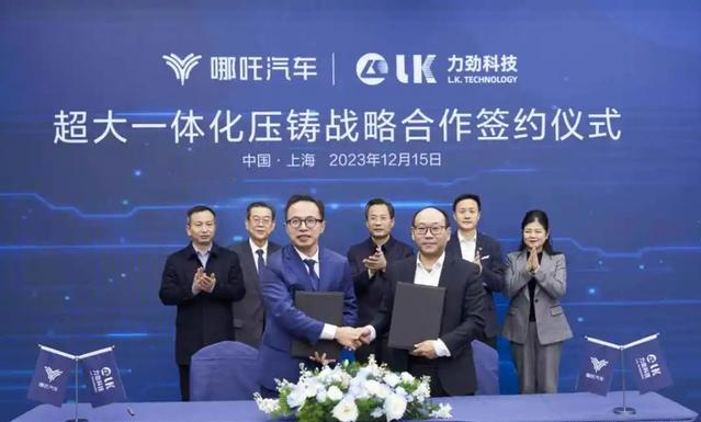 力勁科技與哪吒汽車舉行了超大一體化壓鑄設(shè)備及技術(shù)戰(zhàn)略合作簽約儀式