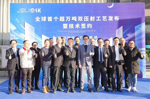 全球首個(gè)超萬(wàn)噸雙壓射成型工藝暨技術(shù)簽約儀式