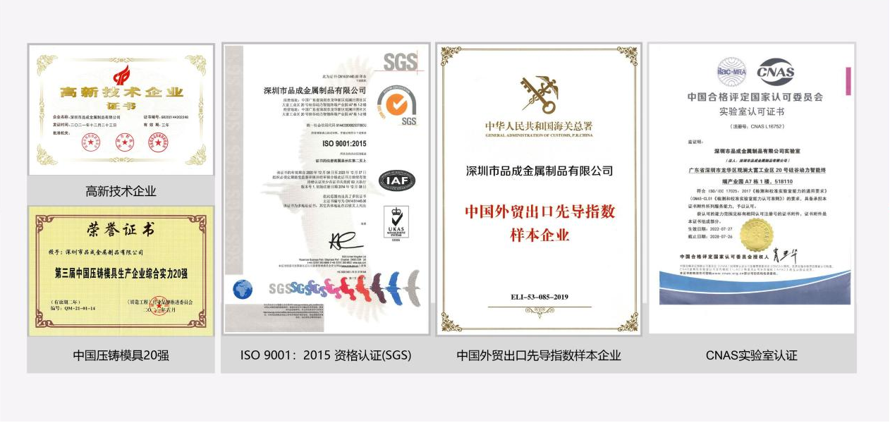 品成金屬已累計為客戶提供超過5000套壓鑄模具