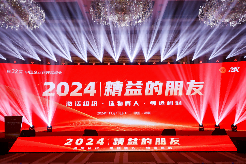 品成金屬參加第22屆中國(guó)企業(yè)管理高峰會(huì)，共話精益管理新篇章