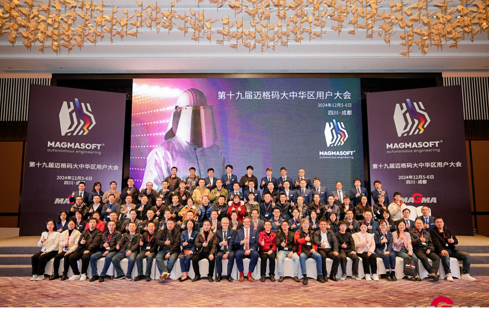 品成金屬赴會(huì)第十九屆邁格碼用戶大會(huì)