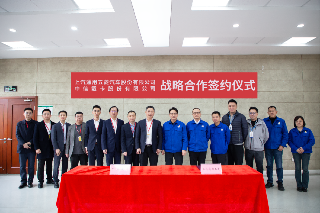 中信戴卡與上汽通用五菱簽署戰(zhàn)略合作協(xié)議