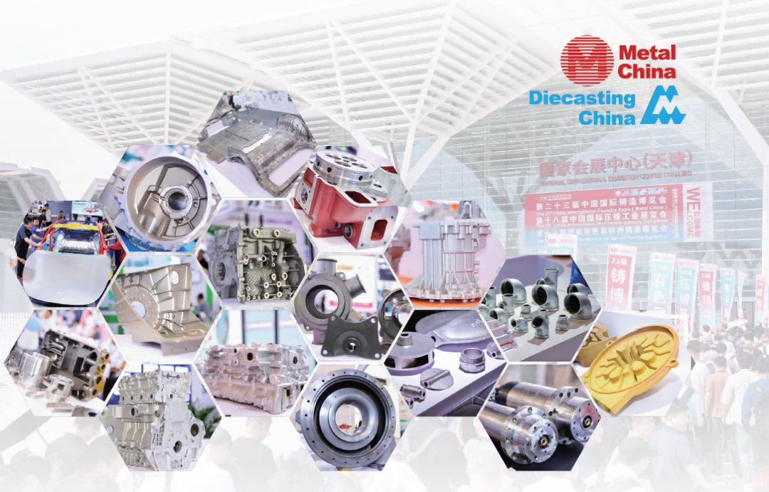 第二十三屆中國國際鑄造博覽會在天津盛大開幕