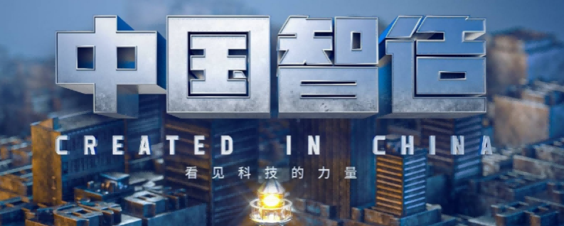 從“中國制造”到“中國智造”看新質(zhì)生產(chǎn)力的崛起 從“中國制造”到“中國智造”看新質(zhì)生產(chǎn)力的崛起