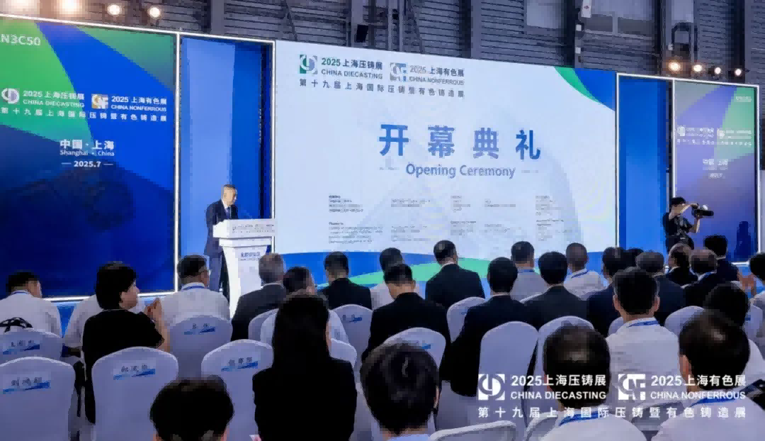 第十九屆上海國(guó)際壓鑄展暨有色鑄造展盛大開幕