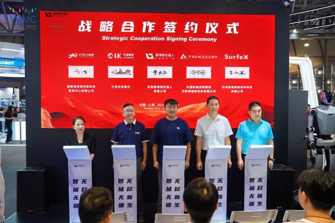 力勁集團(tuán)攜手四家戰(zhàn)略伙伴啟動“鎂合金人形機(jī)器人研發(fā)項(xiàng)目”