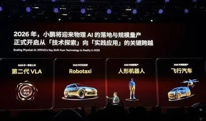 小鵬汽車(chē)：規(guī)模量產(chǎn)人形機(jī)器人和飛行汽車(chē)
